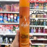 اسپری نگهدارنده مو اسکایلر - کد285