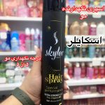 اسپری نگهدارنده مو اسکایلر - کد286