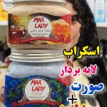 اسکراب و لایه بردار بدن - کد345