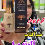 کرم پودر آریزون - کد327