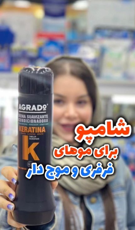 شامپو موهای فر آگرادو اسپانیا -کد348