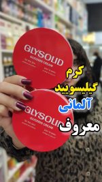 کرم مرطوب کننده گلیسویید آلمانی - کد304