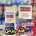 شامپو ضدریزش بیوبلاس - کد312