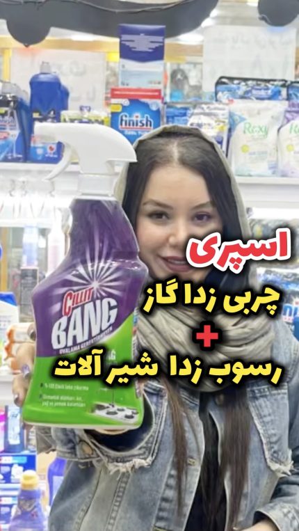 اسپری چربی زدا بنگ - کد346