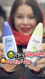 اسپری ضد تعریق داو Dove آلمان - کد349