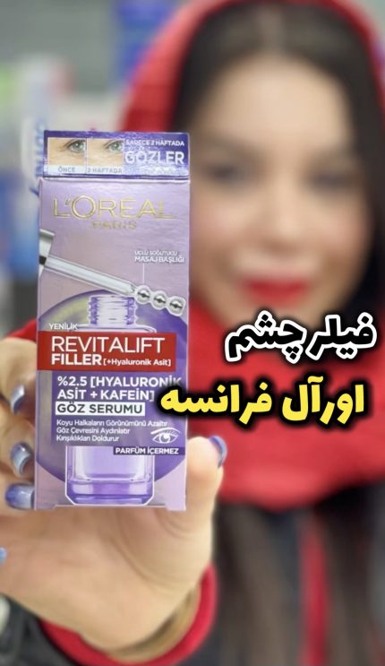 فیلر دور چشم اورآل - کد351