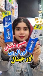 خمیر دندان اورال بی اورجینال ترکیه - کد 300