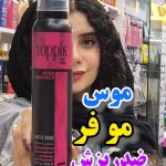 موس مو تاپیک - کد325