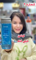 شامپو بدن لپیور - کد341 - Image 3