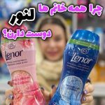 خوشبوکننده لباس لنور - کد372