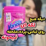 پودر لکه بر ونیش ترکیه - کد 355