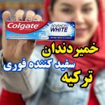 خمیردندان سفیدکننده کلگیت - کد366