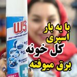 اسپری چندمنظوره w5 آلمانی-کد365