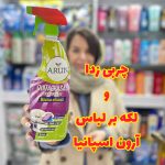 اسپری پاک کننده چندمنظوره آرون -کد426