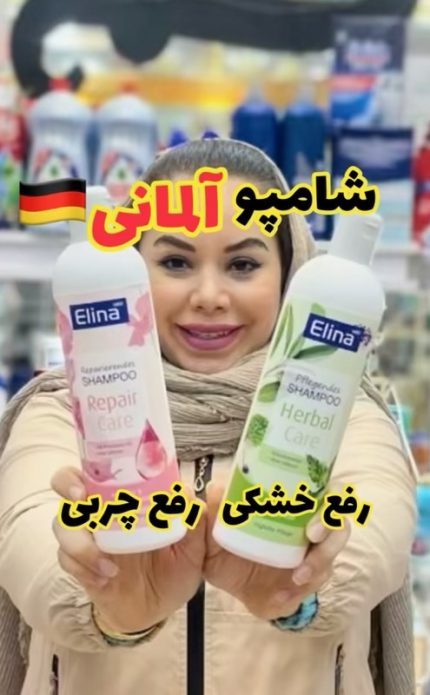 شامپو الینا آلمان - کد445