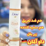 اسپری ضدتعریق داو - کد376