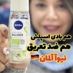 بادی اسپلش ضدتعریق نیوآ - کد377