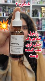سرم اوردینری رتینول و ویتامین C - کد391 - تصویر 3