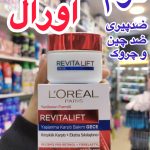 کرم لیفت صورت اورال - کد402