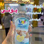 مایع شوینده شیشه شیر کودک یونی - کد403