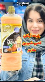 خوشبو کننده لباس رومار - کد404 - Image 2
