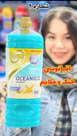 خوشبو کننده لباس رومار - کد404 - Image 3
