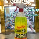 چربی زدا چندمنظوره آسپروکس ترکیه-کد423