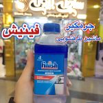 جرمگیر ماشین ظرفشویی فینیش-کد427