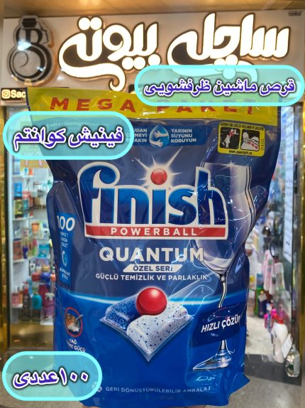 قرص ماشین طرفشویی فینیش کوانتوم ۱۰۰عددی - کد428