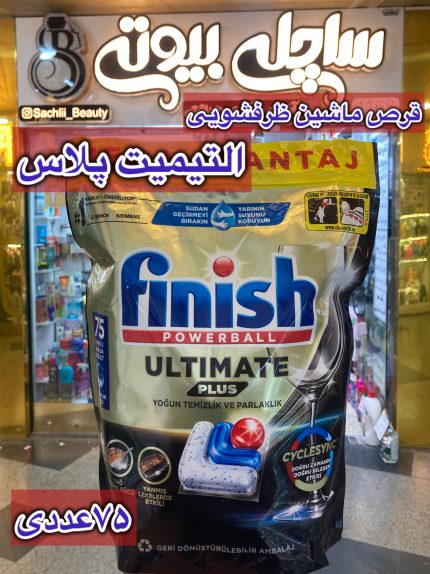 قرص ماشین ظرفشویی فینیش التیمیت پلاس75عددی-کد435