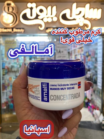 کرم مرطوب کننده آمالفی ضد چروک اسپانیا-کد437