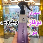 اسپری دوفاز مو ویتروس - کد439