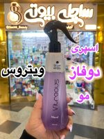 اسپری دوفاز مو ویتروس - کد439