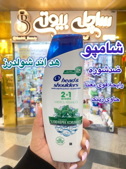 شامپو هد اند شولدرز - کد341
