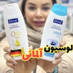 لوسیون بدن الینا آلمانی -کد446