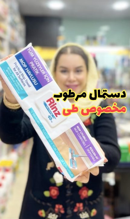 دستمال مرطوب مخصوص تی رینز ترکیه - کد 485