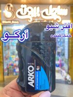 افترشیو آرکو مدل cool- کد454