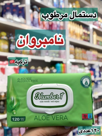 دستمال مرطوب نامبروان ترکیه-کد447