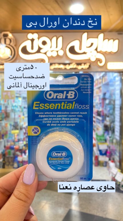 نخ دندان اورال بی آلمان-کد 466