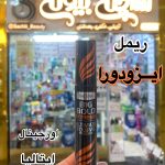 ریمل چشم حجم دهنده و بلندکننده مژه بیگ بولد نارنجی - کد 480