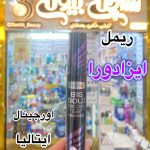 ریمل چشم حجم دهنده و بلندکننده مژه بیگ بولد بنفش - کد 481