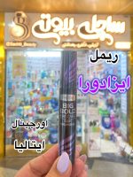 ریمل چشم حجم دهنده و بلندکننده مژه بیگ بولد بنفش - کد 481