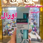 سرم آبرسان ۷۲ساعته اورال - کد 482