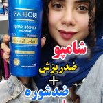 شامپو بیوبلاس ترکیه - کد 507