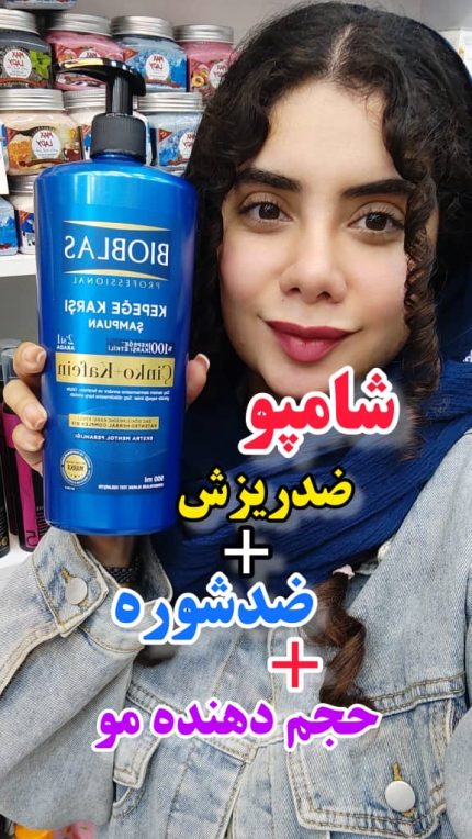 شامپو بیوبلاس ترکیه - کد 507