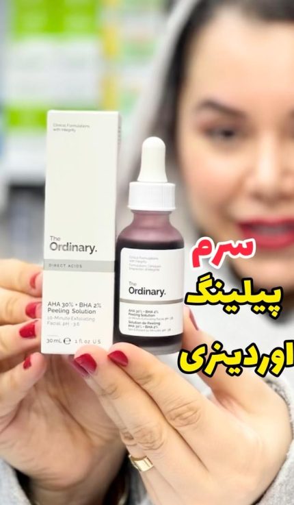 سرم پیلینگ اوردینری - کد 543
