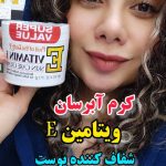 کرم دست و صورت ویتامین E - کد 542