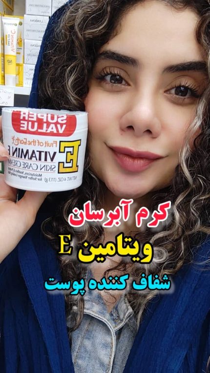 کرم دست و صورت ویتامین E - کد 542