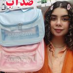 کیف لوازم بهداشتی و آرایشی - کد 559