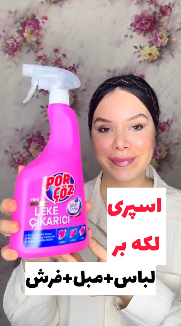 ac9e912e-749e-4c05-bce5-9e2faa7476d2 اسپری لکه بر لباس رنگی و سفید پورچوز ترکیه - کد557 - Image 1